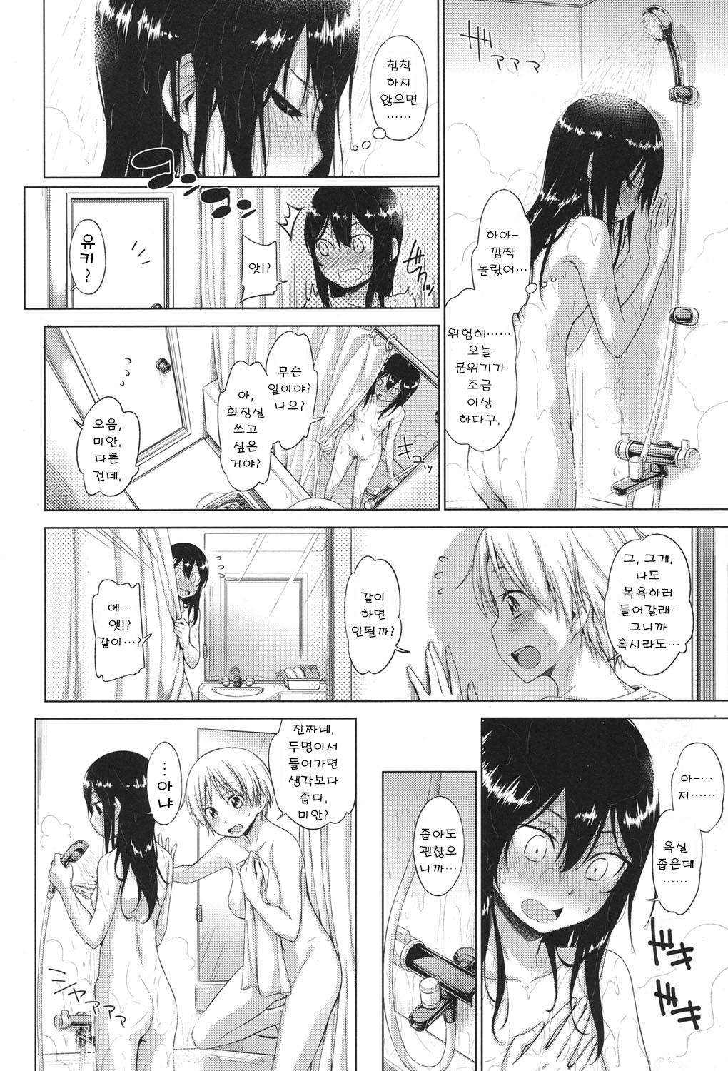 Soutaisei | 상대성 page 10 full