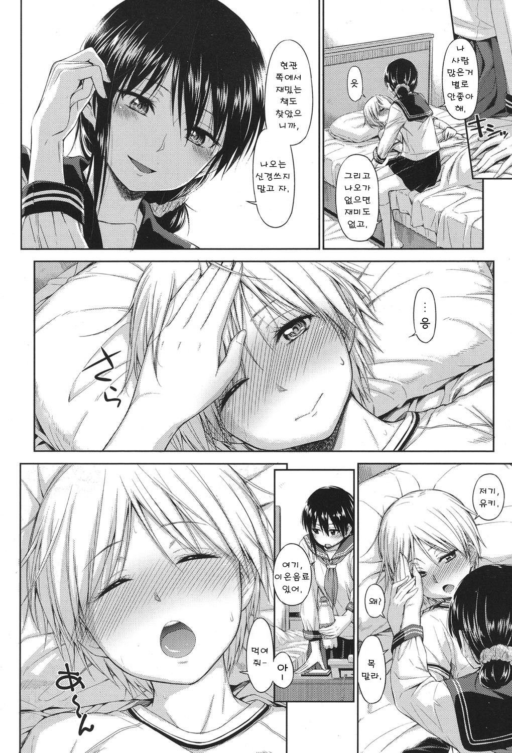 Soutaisei | 상대성 page 2 full
