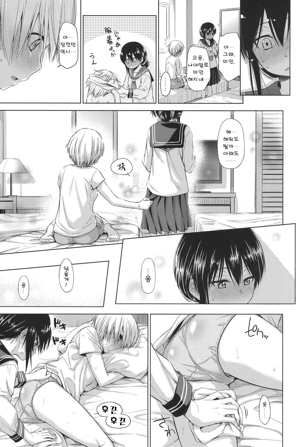 Soutaisei | 상대성 page 5 full
