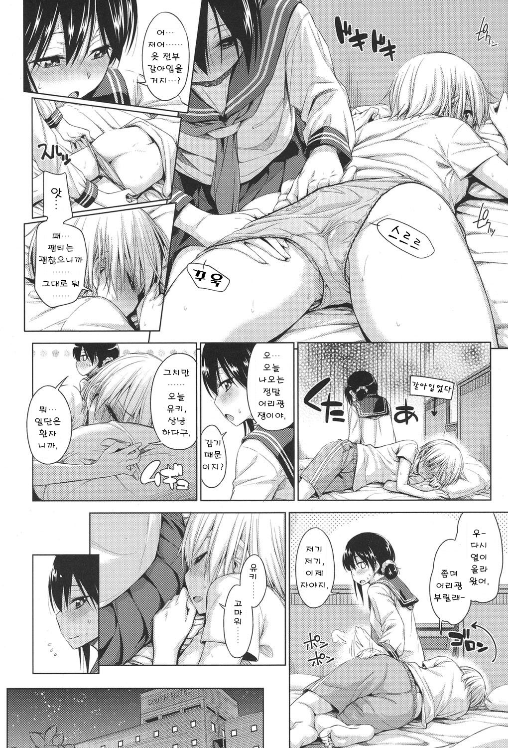 Soutaisei | 상대성 page 6 full