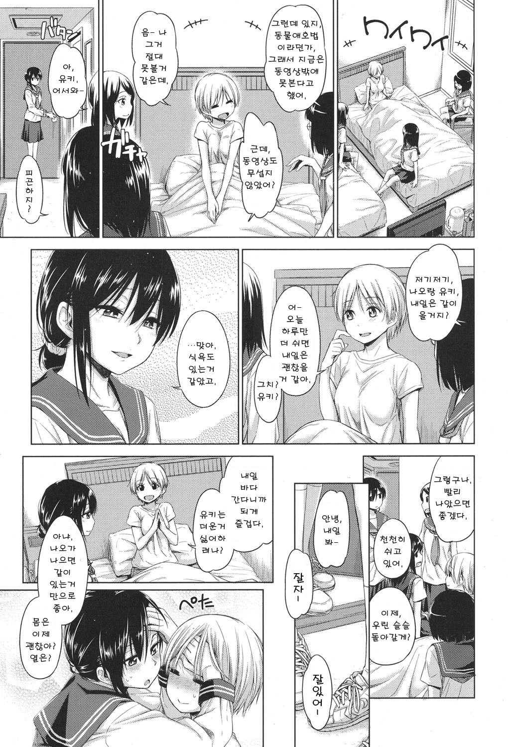Soutaisei | 상대성 page 7 full