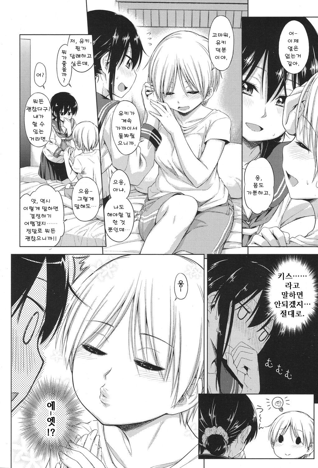 Soutaisei | 상대성 page 8 full