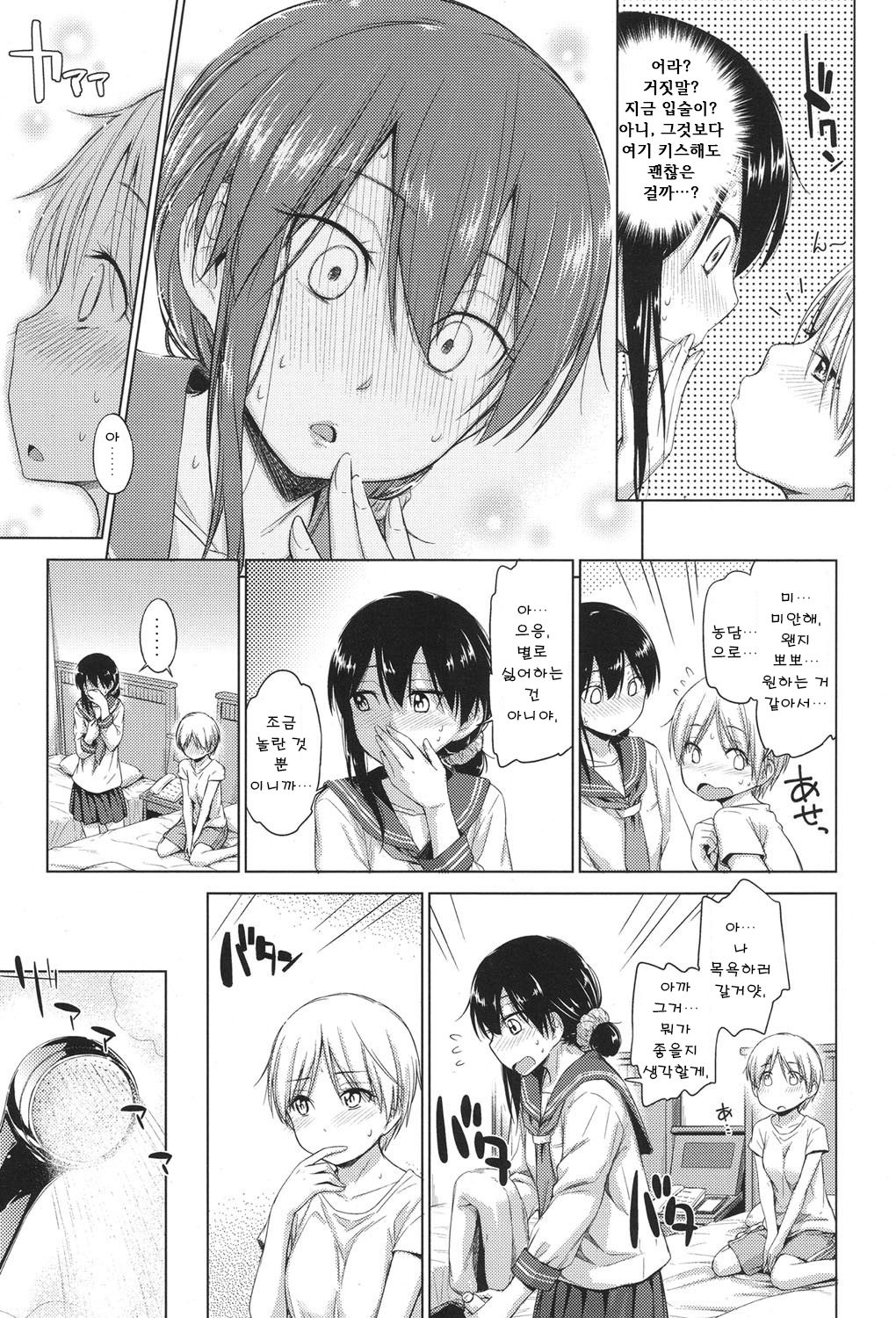 Soutaisei | 상대성 page 9 full