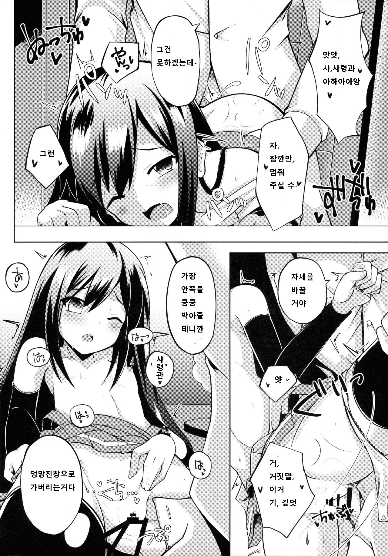 Shiosai page 11 full