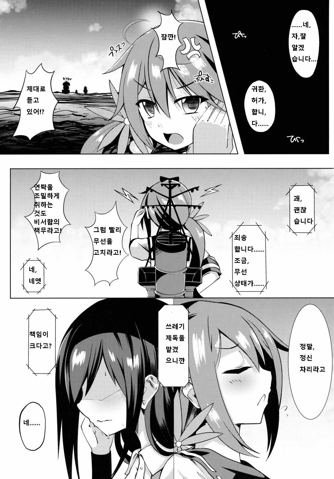 Shiosai page 4 full