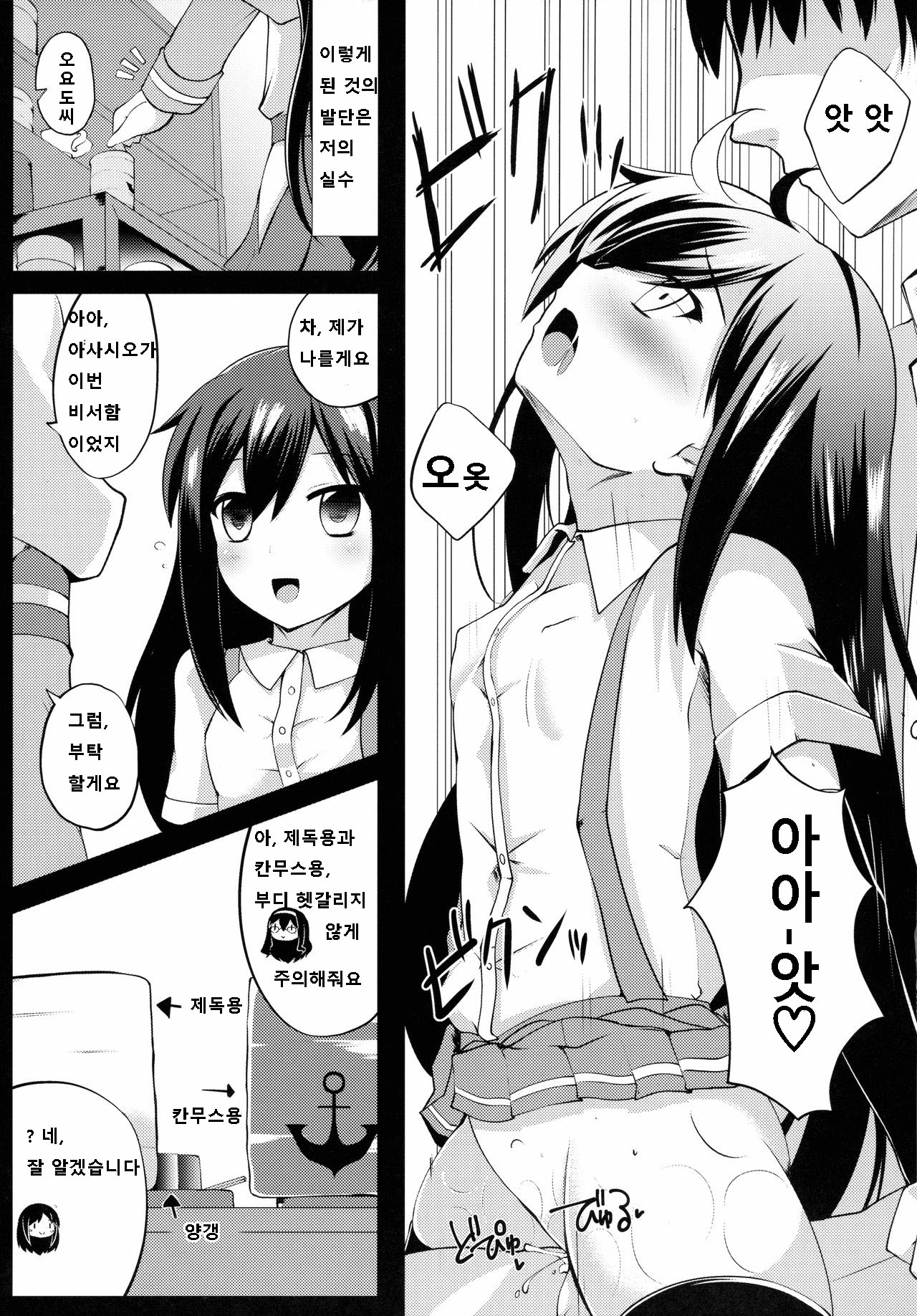 Shiosai page 6 full