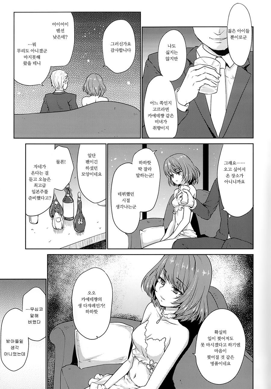 Obsession page 6 full