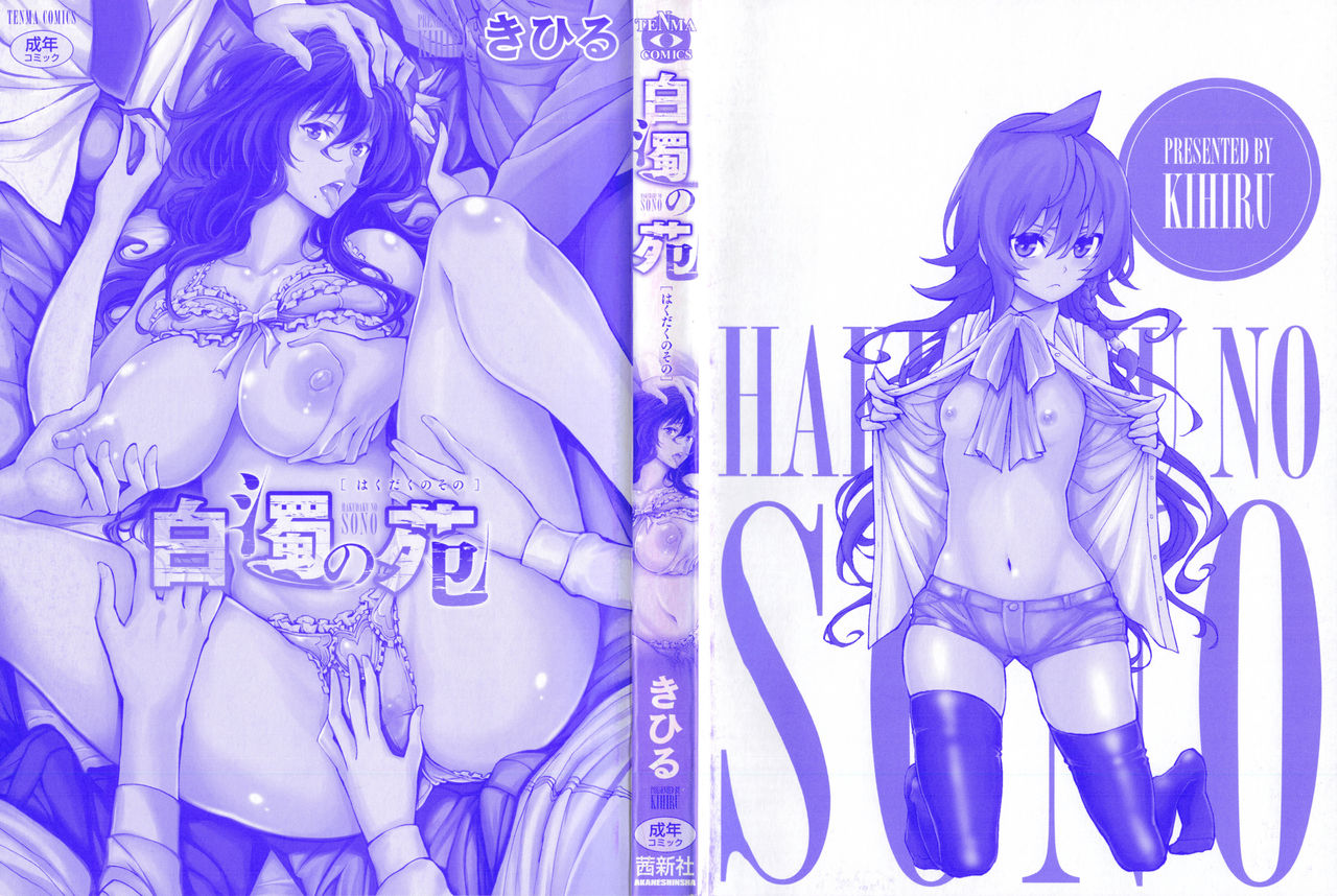 Hakudaku no Sono page 4 full