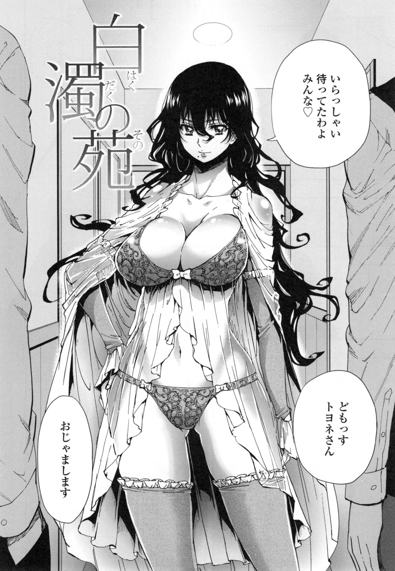 Hakudaku no Sono page 7 full