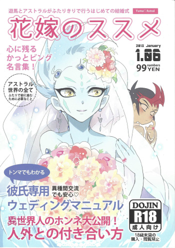 [Yomogi (Kero)] Hanayome no susume (Yu-Gi-Oh! Zexal) cover