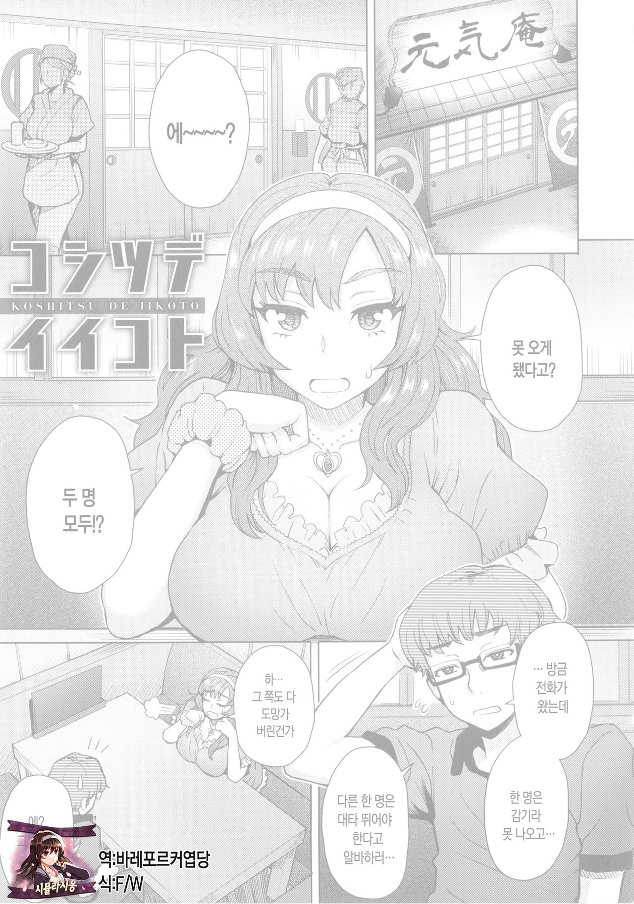 Koshitsu de Ii Koto | Something Nice in a Private Room page 1 full