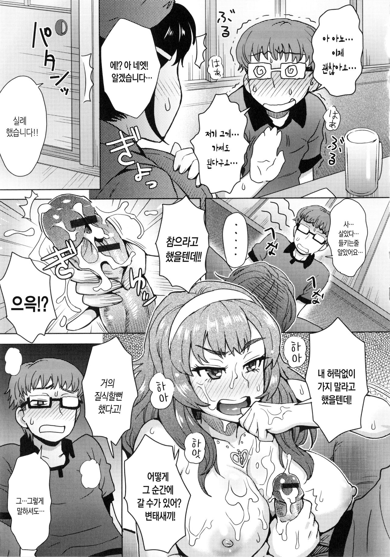 Koshitsu de Ii Koto | Something Nice in a Private Room page 10 full