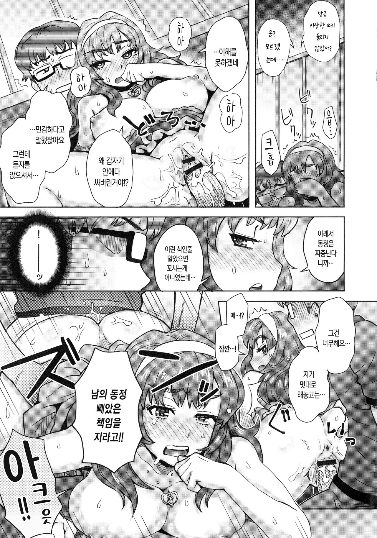 Koshitsu de Ii Koto | Something Nice in a Private Room page 12 full