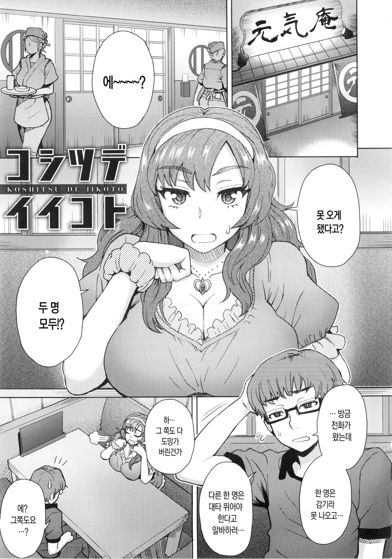 Koshitsu de Ii Koto | Something Nice in a Private Room page 2 full