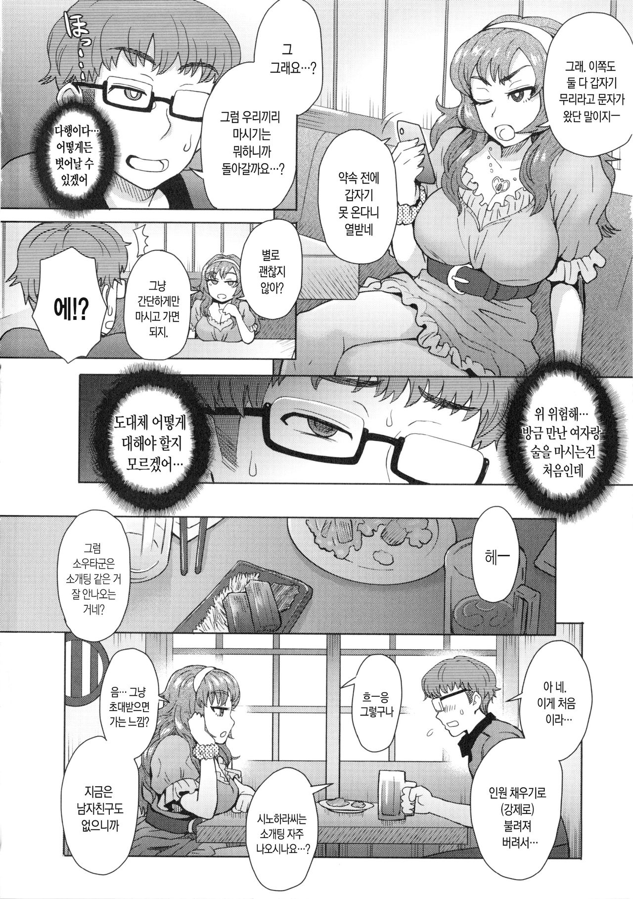 Koshitsu de Ii Koto | Something Nice in a Private Room page 3 full
