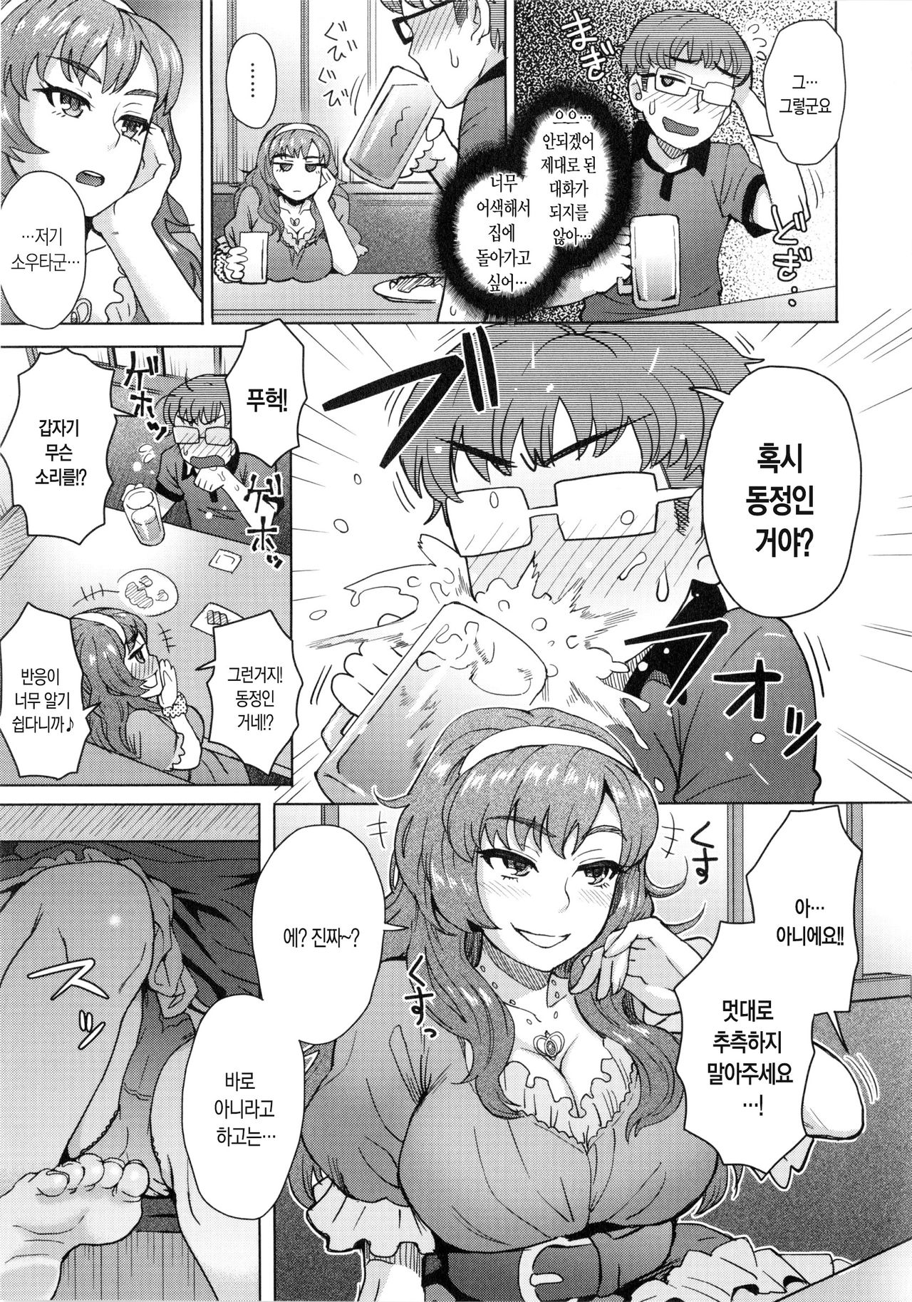 Koshitsu de Ii Koto | Something Nice in a Private Room page 4 full