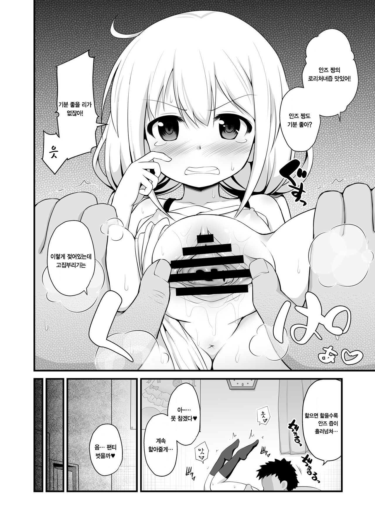 Anzu-chan Omochikaeri | 안즈 짱 테이크아웃 page 11 full