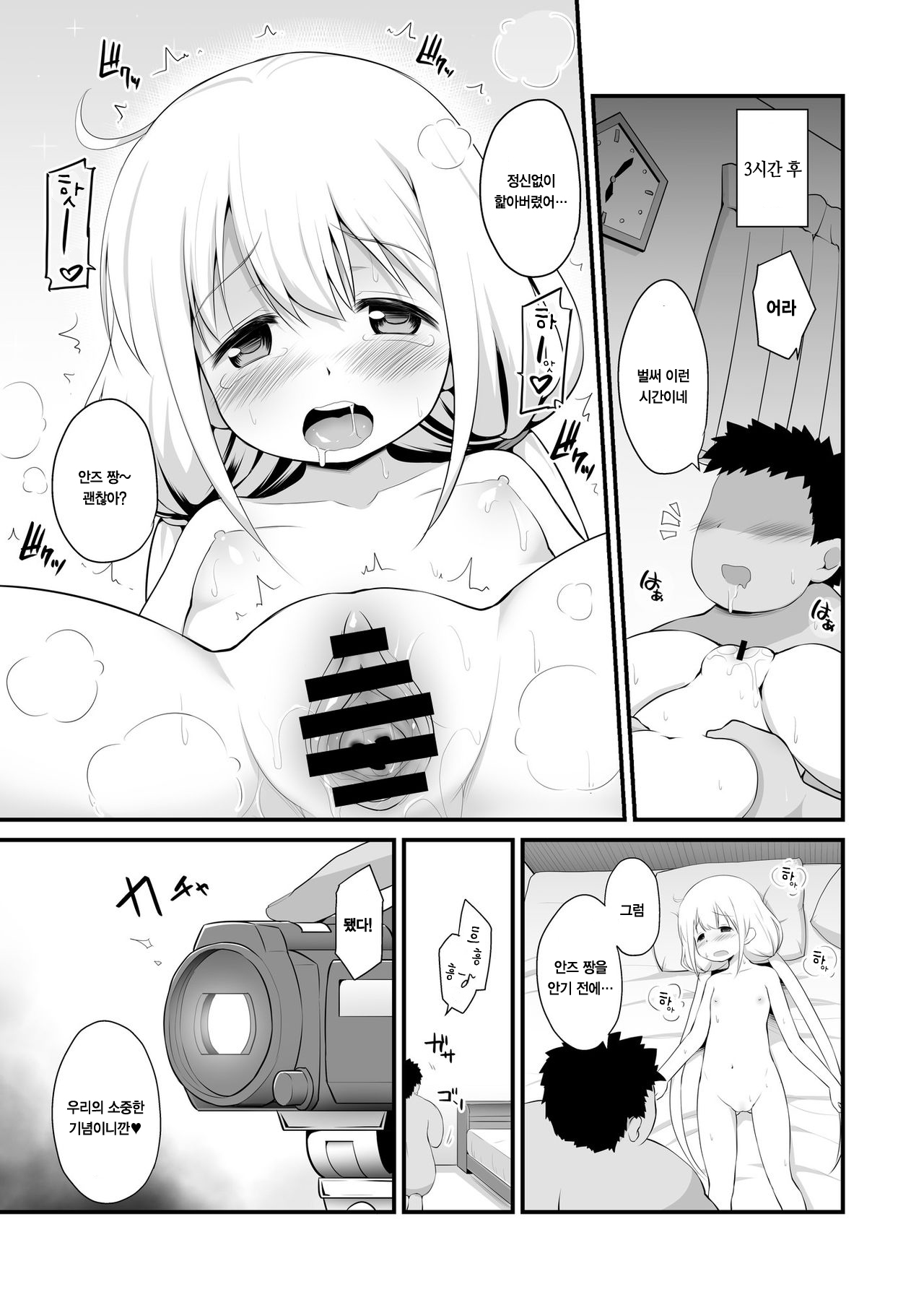 Anzu-chan Omochikaeri | 안즈 짱 테이크아웃 page 12 full