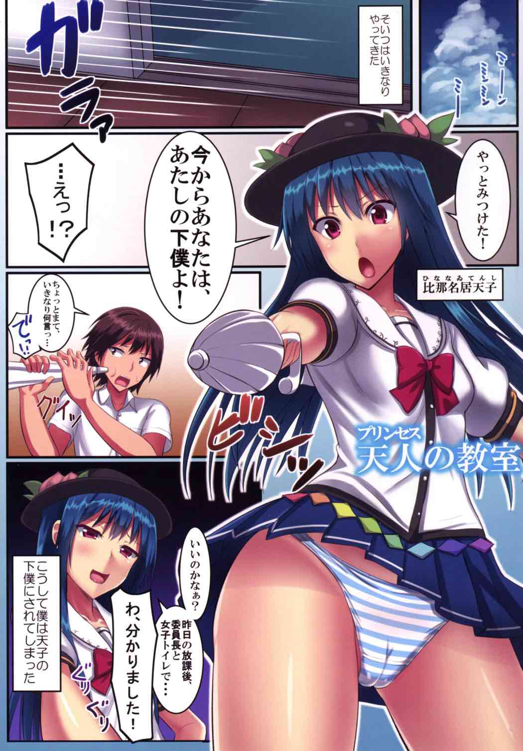 Princess no Kyoushitsu page 12 full