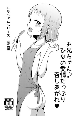 [Asatsuki Dou (Youta)] Onii-chan Hina no Aijou Tappuri Meshiagare [Digital] cover