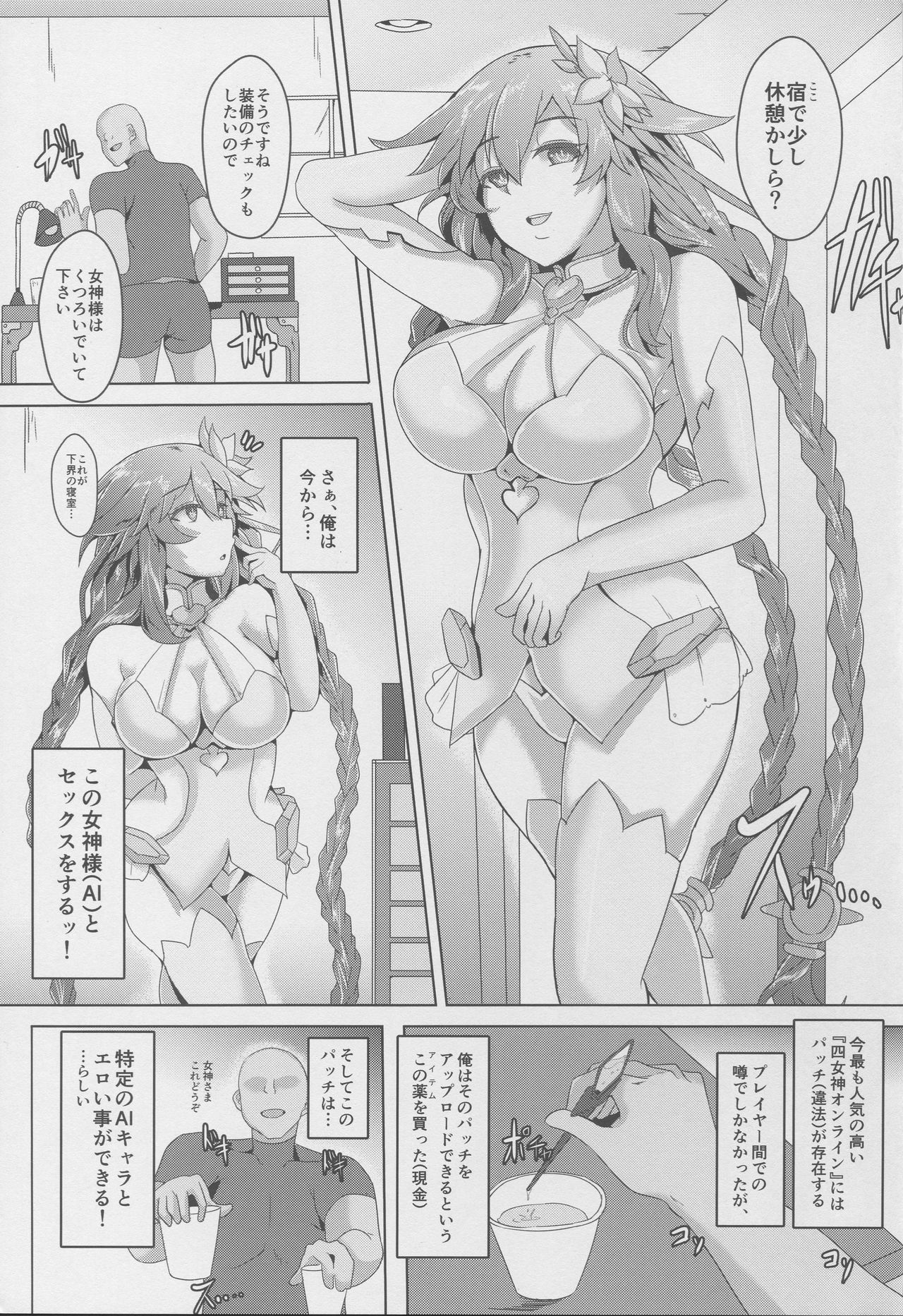 Megami-sama  to Sex Suru page 3 full
