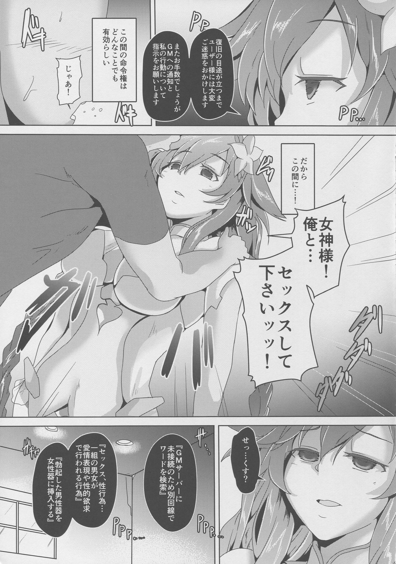 Megami-sama  to Sex Suru page 5 full