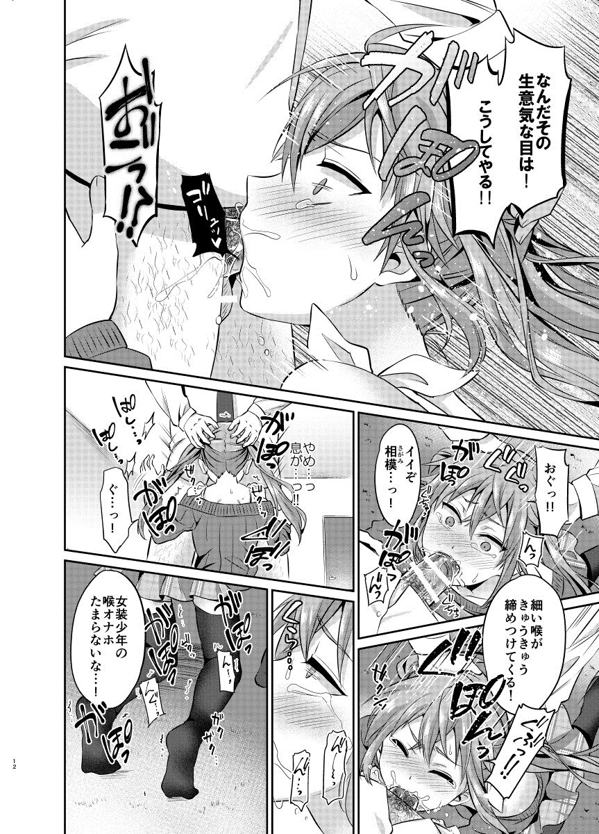 Kyouikuteki Mesu Ochi Shidou page 12 full