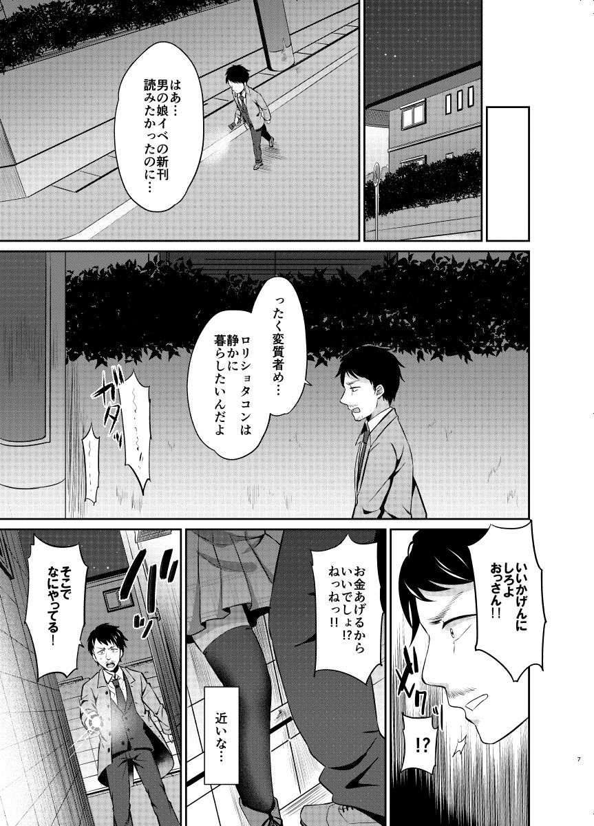 Kyouikuteki Mesu Ochi Shidou page 7 full