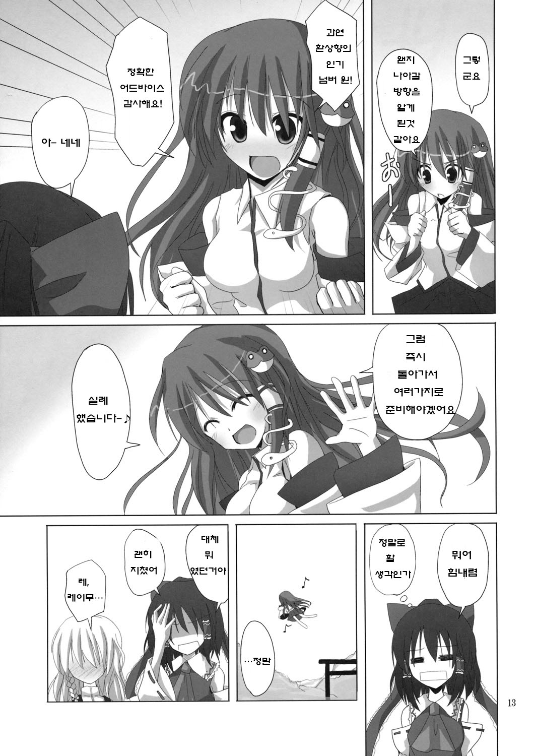 Gensou Kitan 11 | 환상기담 11 page 12 full