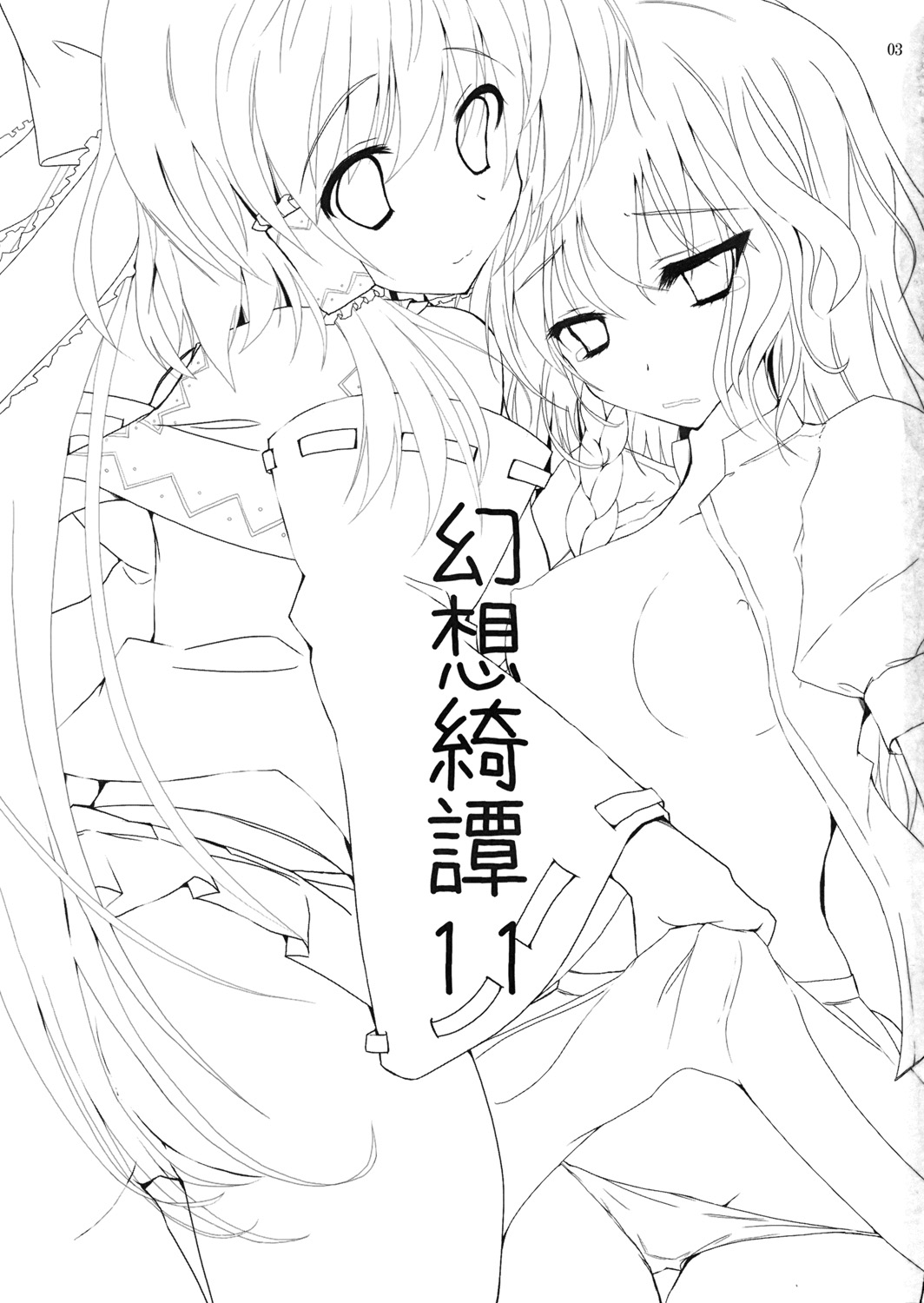 Gensou Kitan 11 | 환상기담 11 page 2 full