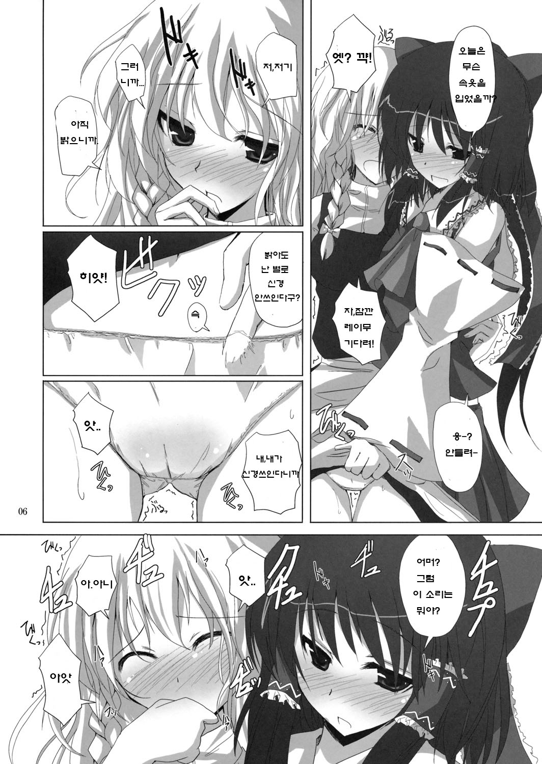 Gensou Kitan 11 | 환상기담 11 page 5 full