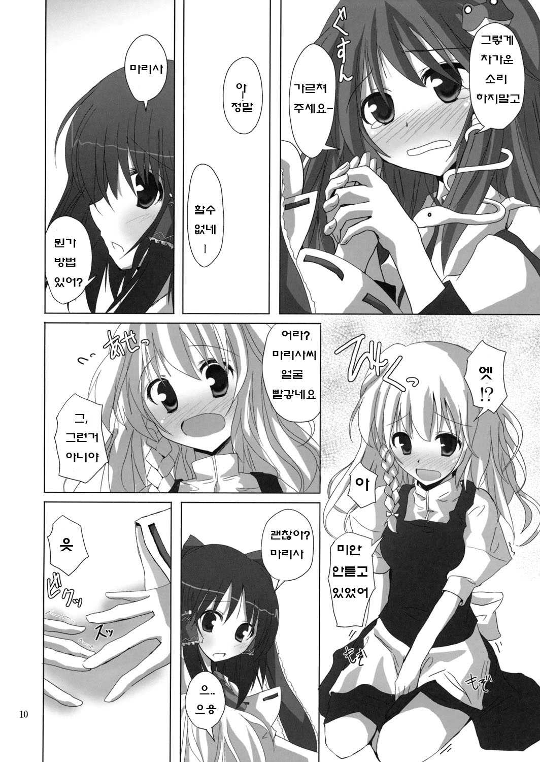 Gensou Kitan 11 | 환상기담 11 page 9 full