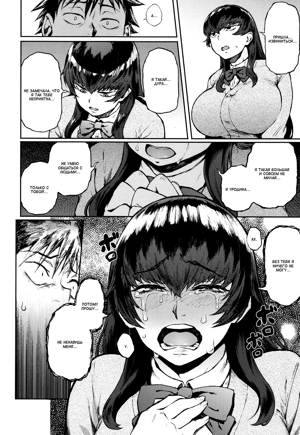Dekoboko na Koi | Непропорциональная любовь page 8 full