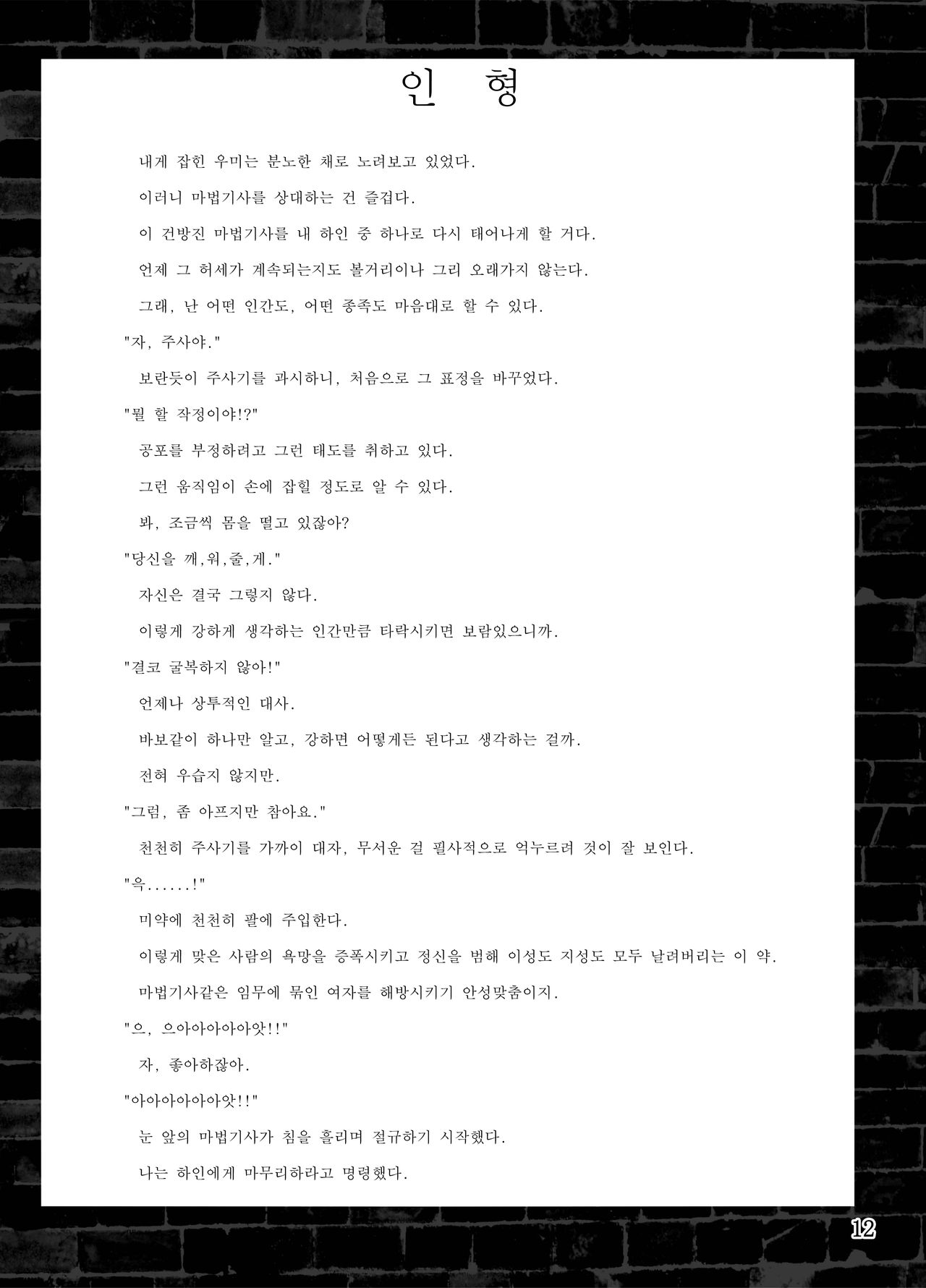 Osen Sareta Umi page 11 full