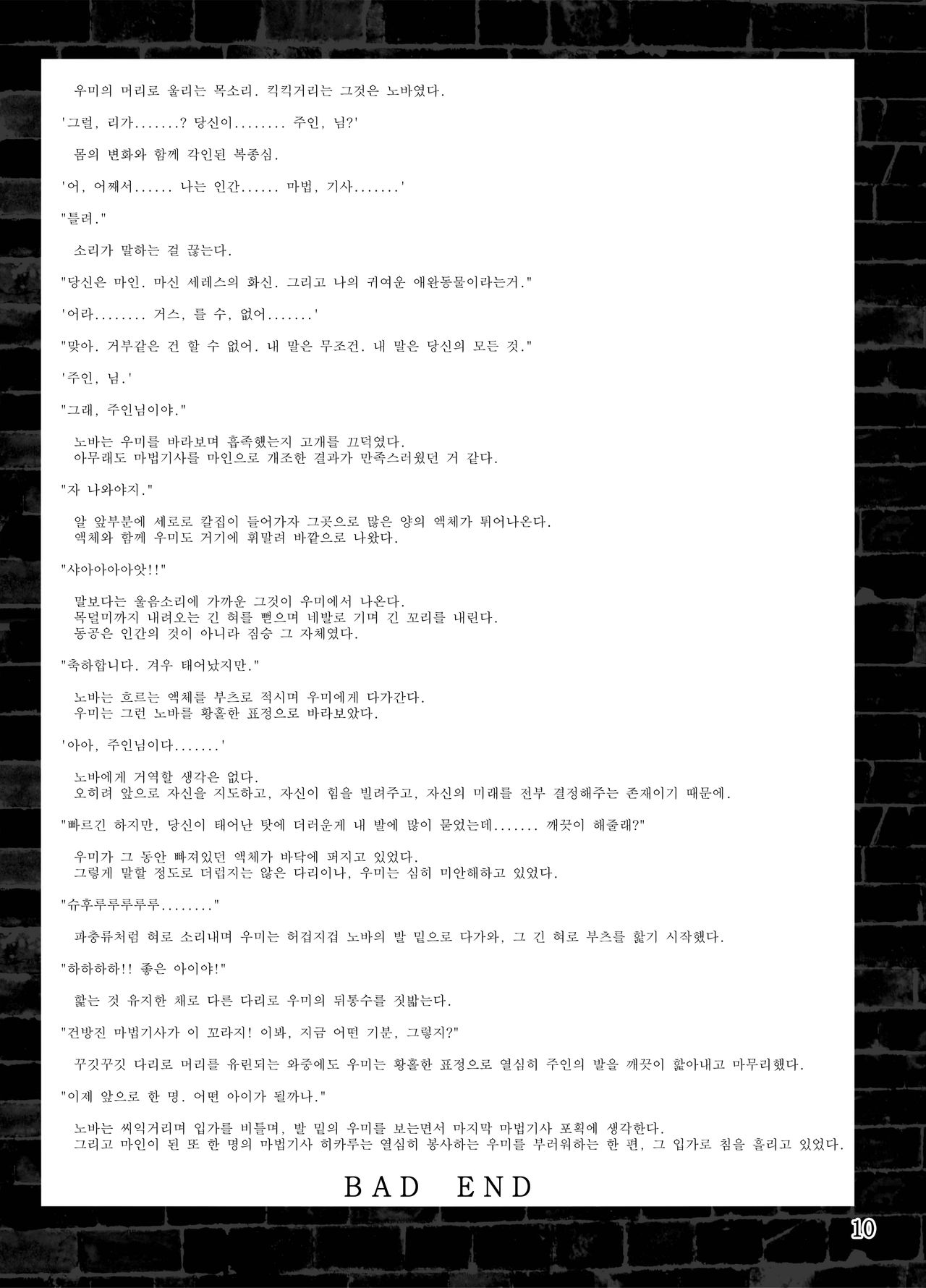 Osen Sareta Umi page 9 full