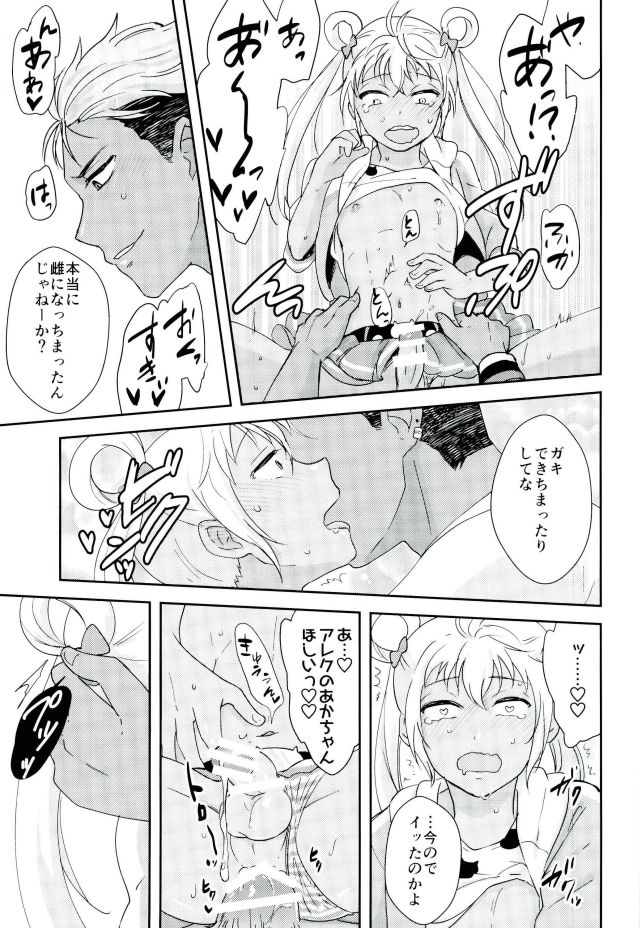 Kazuki Senpai ga Josou Shite Kurabu ni Sennyuu Shitara Abunai Mono o Morarete Areku ni o Mochikaeri Sareru Hanashi page 11 full