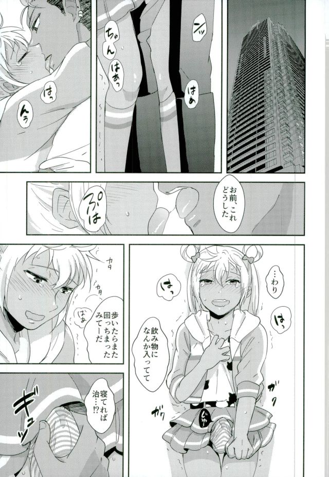 Kazuki Senpai ga Josou Shite Kurabu ni Sennyuu Shitara Abunai Mono o Morarete Areku ni o Mochikaeri Sareru Hanashi page 7 full