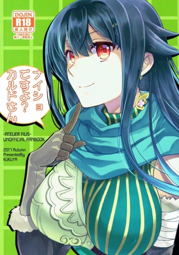 [Kukuya (ckj)] Naisho desu yo? Kald-san (Atelier Firis) cover