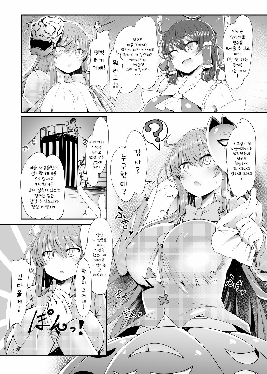 Kokoro to Connect | 코코로랑 커넥트 page 3 full