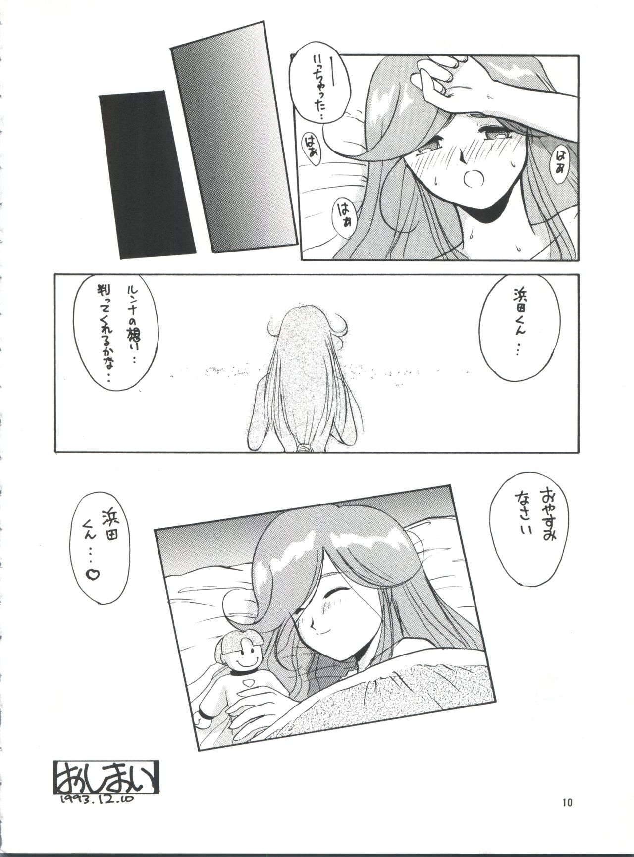 PLUS-Y Vol. 13 page 11 full