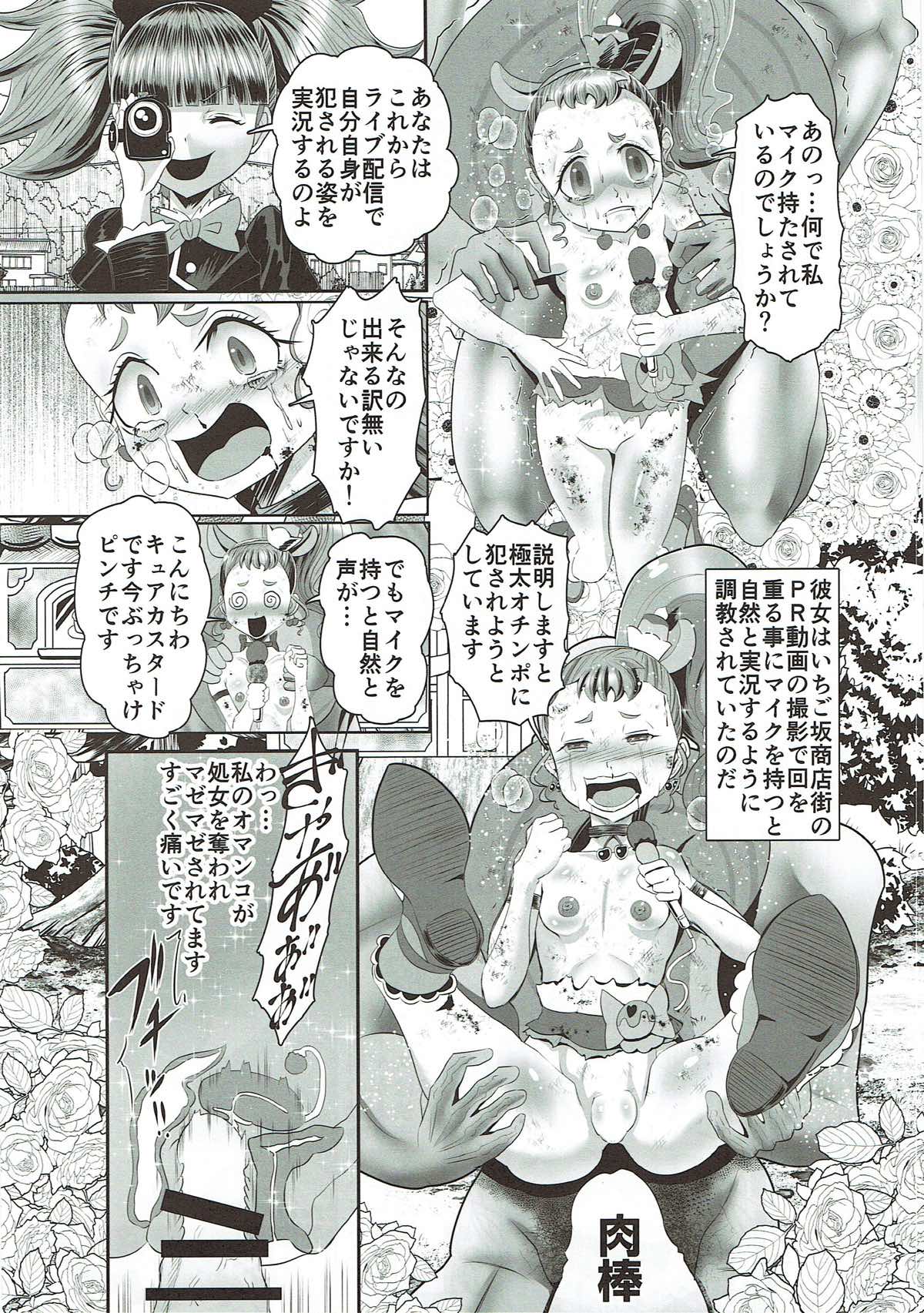 Dopyu Dopyu Ochinpo Milk a la Mode! page 11 full