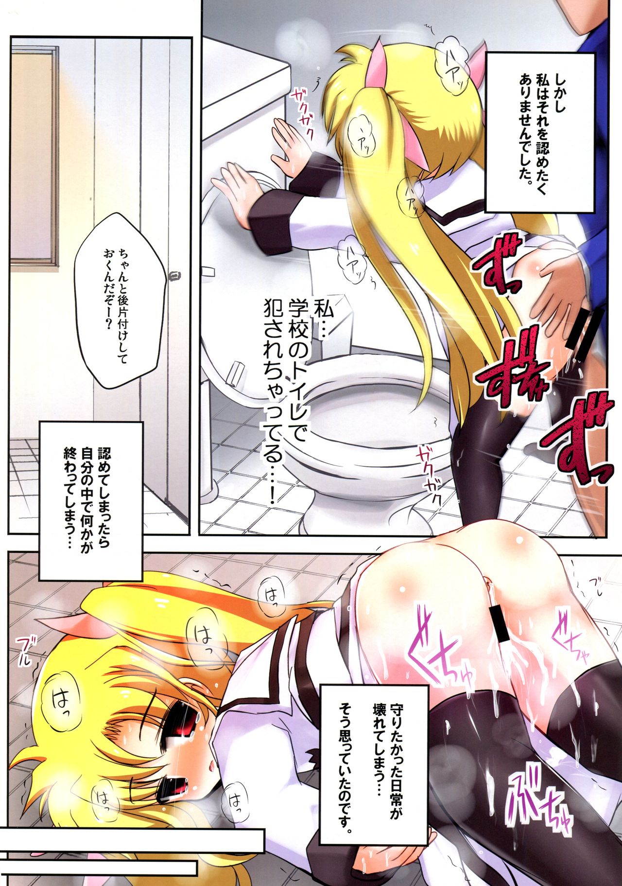 Nanoha Fate Ryoujoku Full Color page 12 full