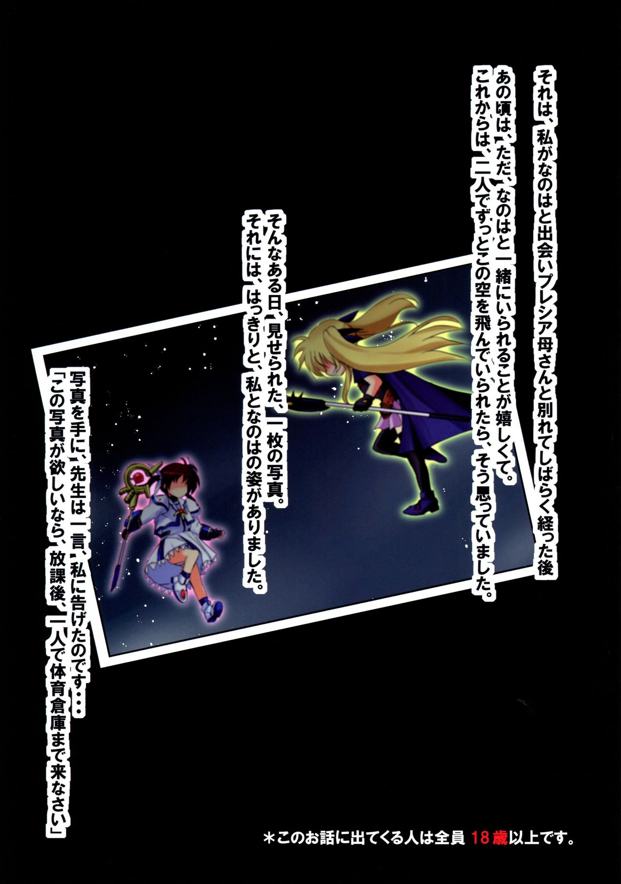 Nanoha Fate Ryoujoku Full Color page 3 full