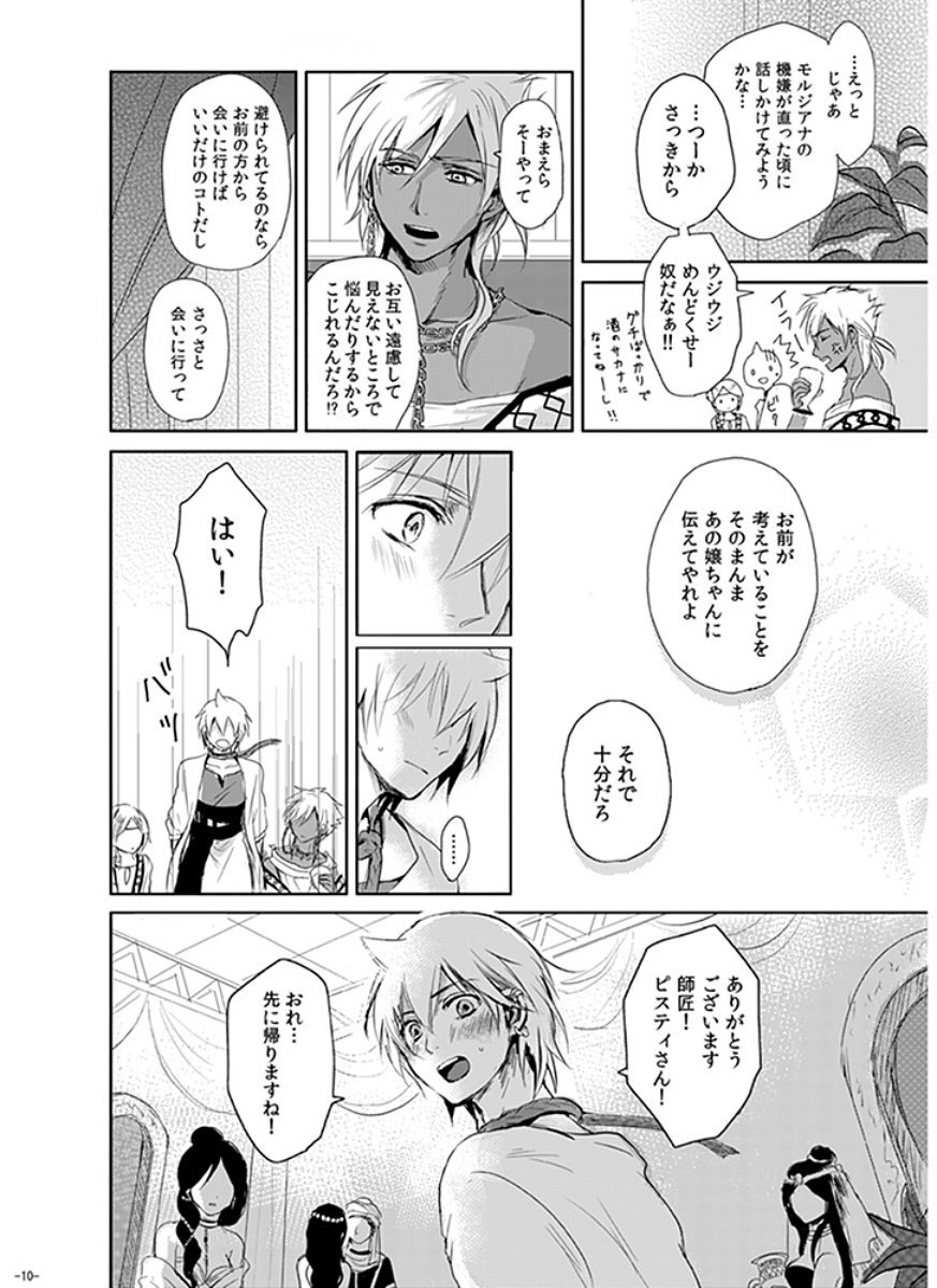 Eien no Yakusoku page 10 full