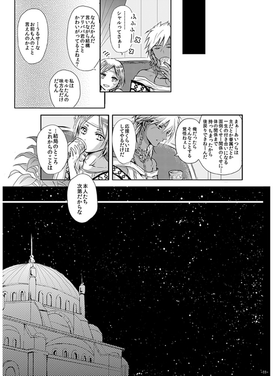 Eien no Yakusoku page 11 full