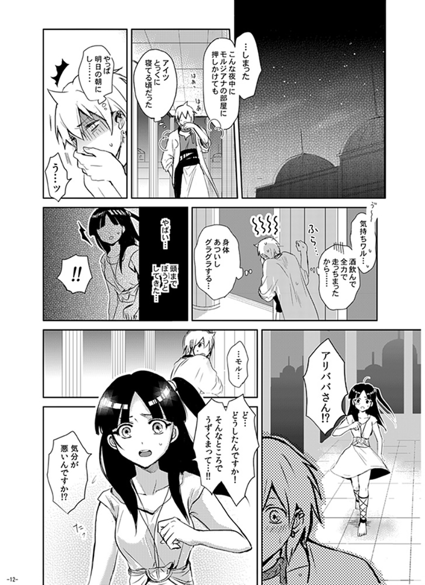 Eien no Yakusoku page 12 full