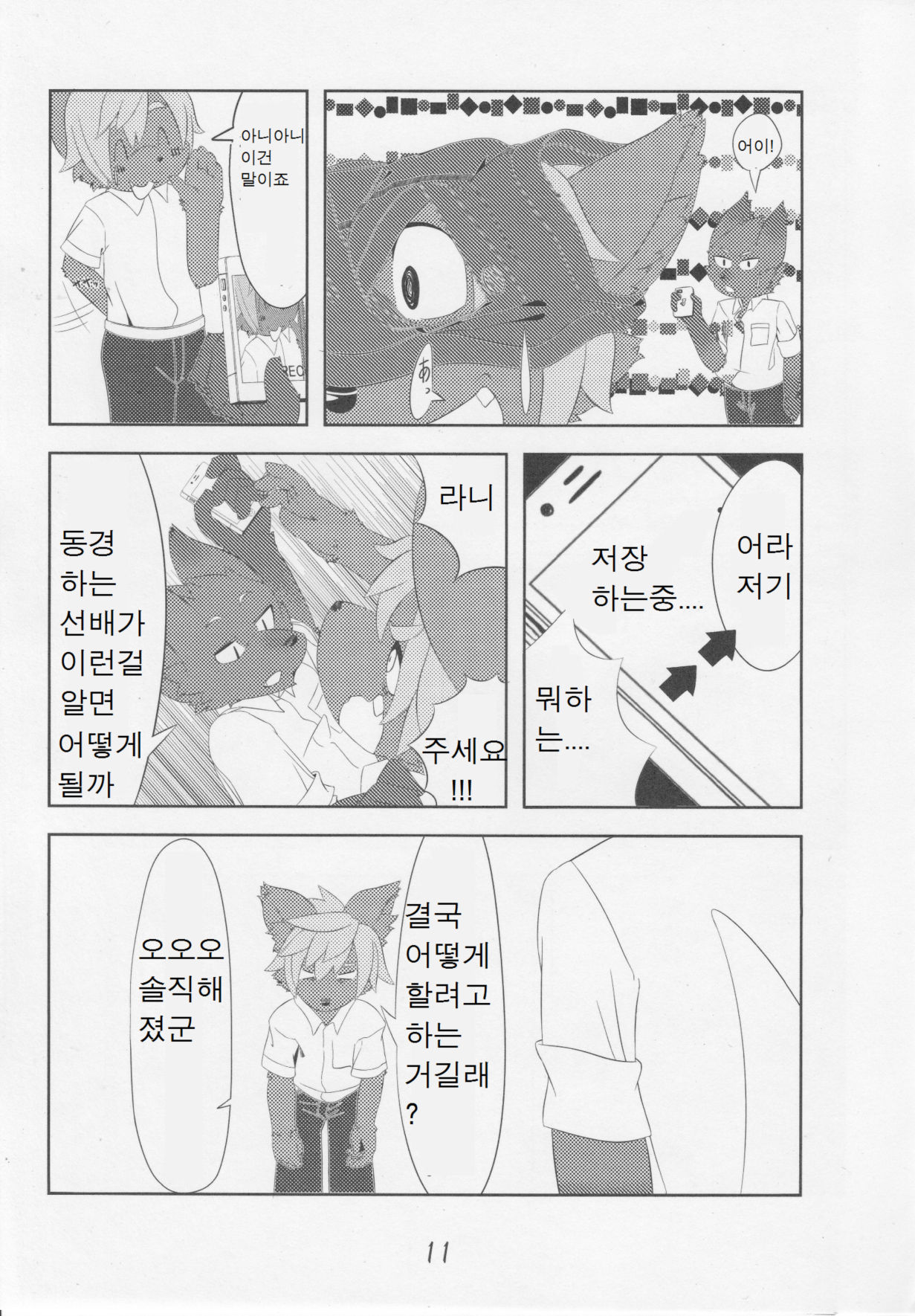 Charachara shiyou ze? page 10 full