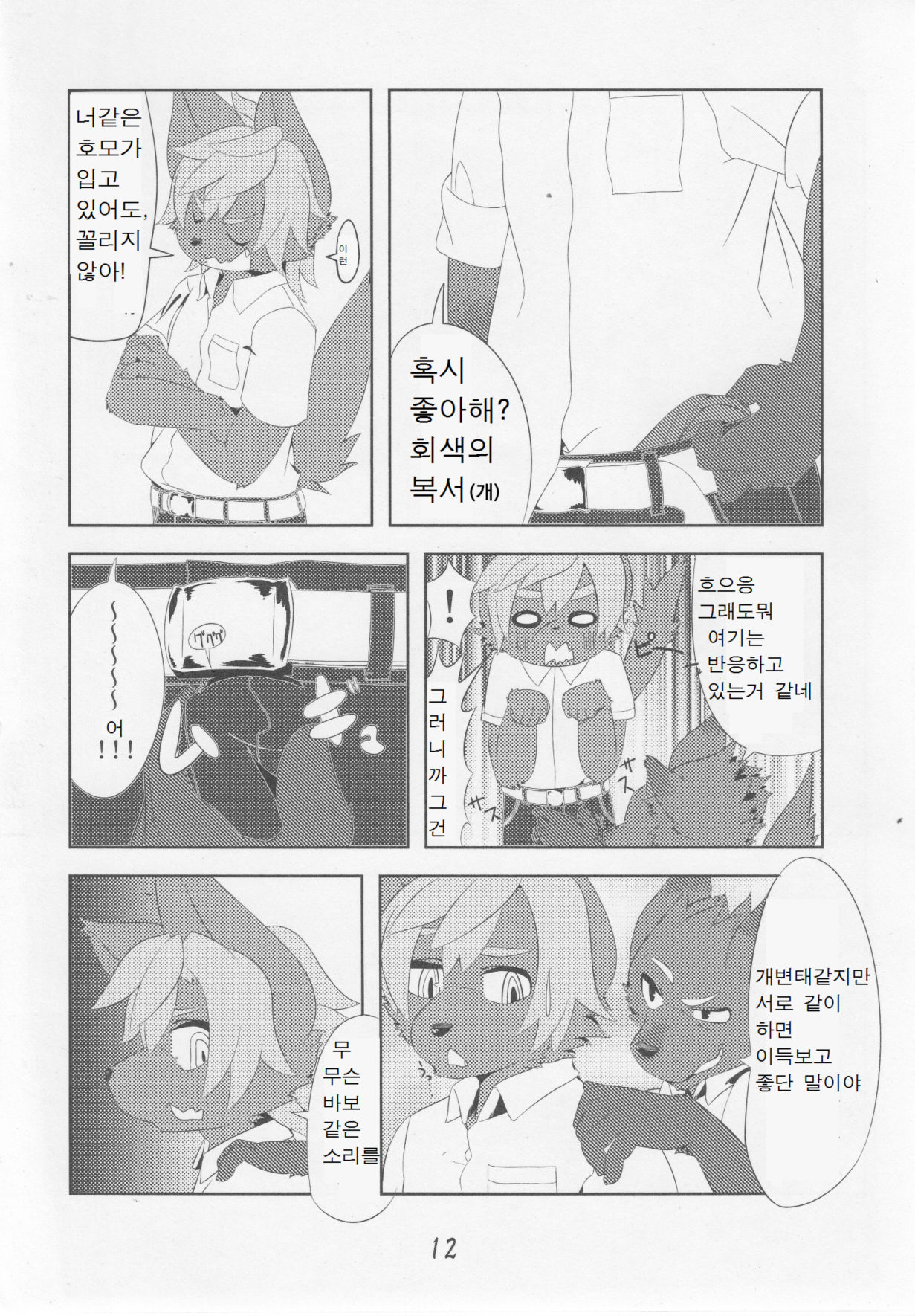 Charachara shiyou ze? page 11 full