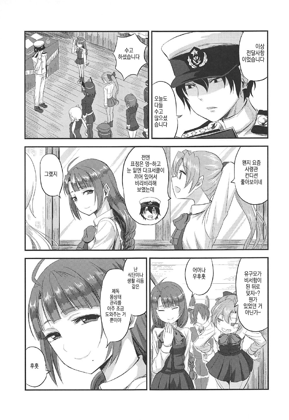Yuugumo-chan no Shaseikanri Nisshi page 4 full