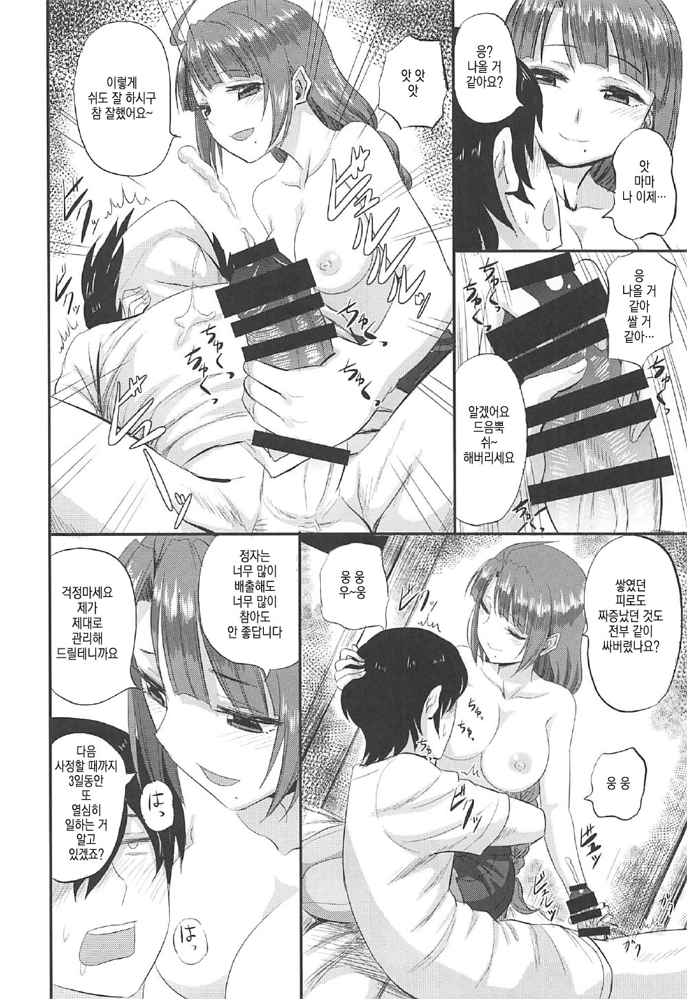 Yuugumo-chan no Shaseikanri Nisshi page 9 full